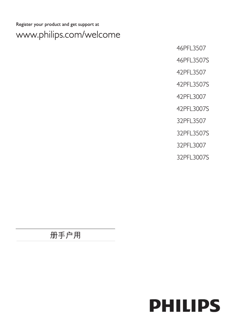 Page n°1 - Manuel utilisateur Philips 42PFL3007