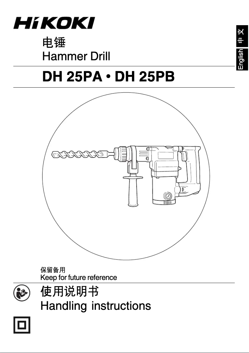 Page 1 de la notice Manuel utilisateur HiKOKI DH25PA