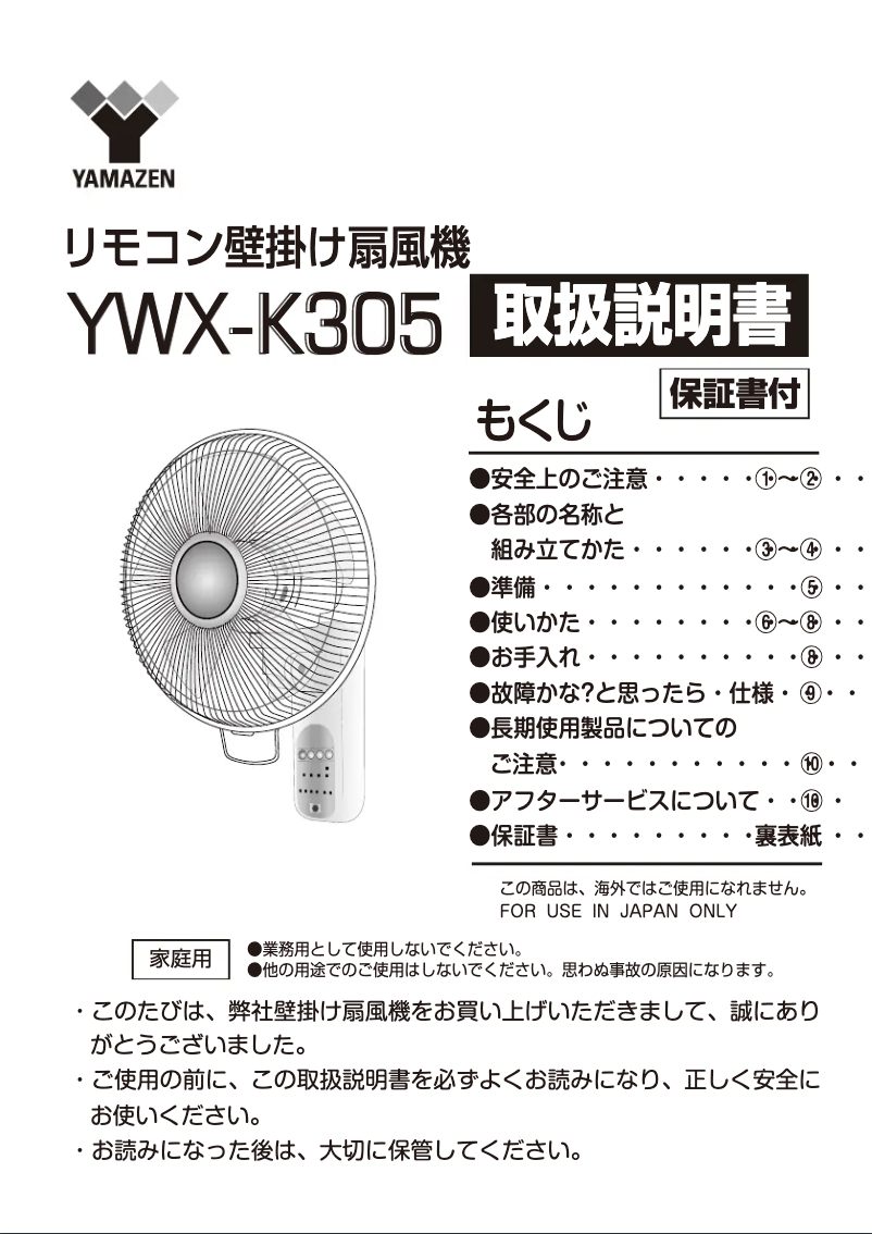Page 1 de la notice Manuel utilisateur Yamazen YWX-K305
