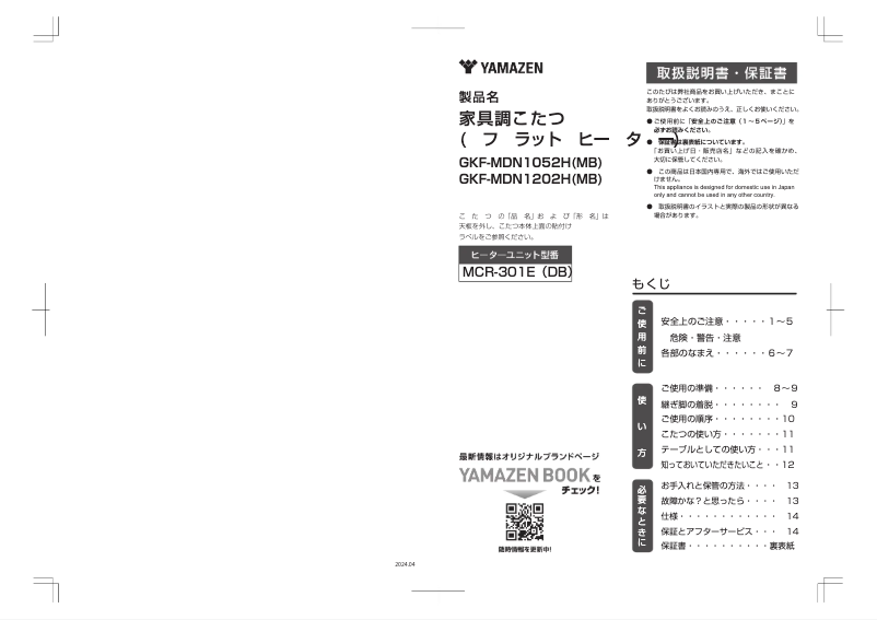 Página 1 del manual Manual de usuario Yamazen GKF-MDN1052H