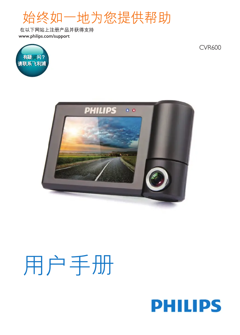 Page 1 de la notice Manuel utilisateur Philips CVR600