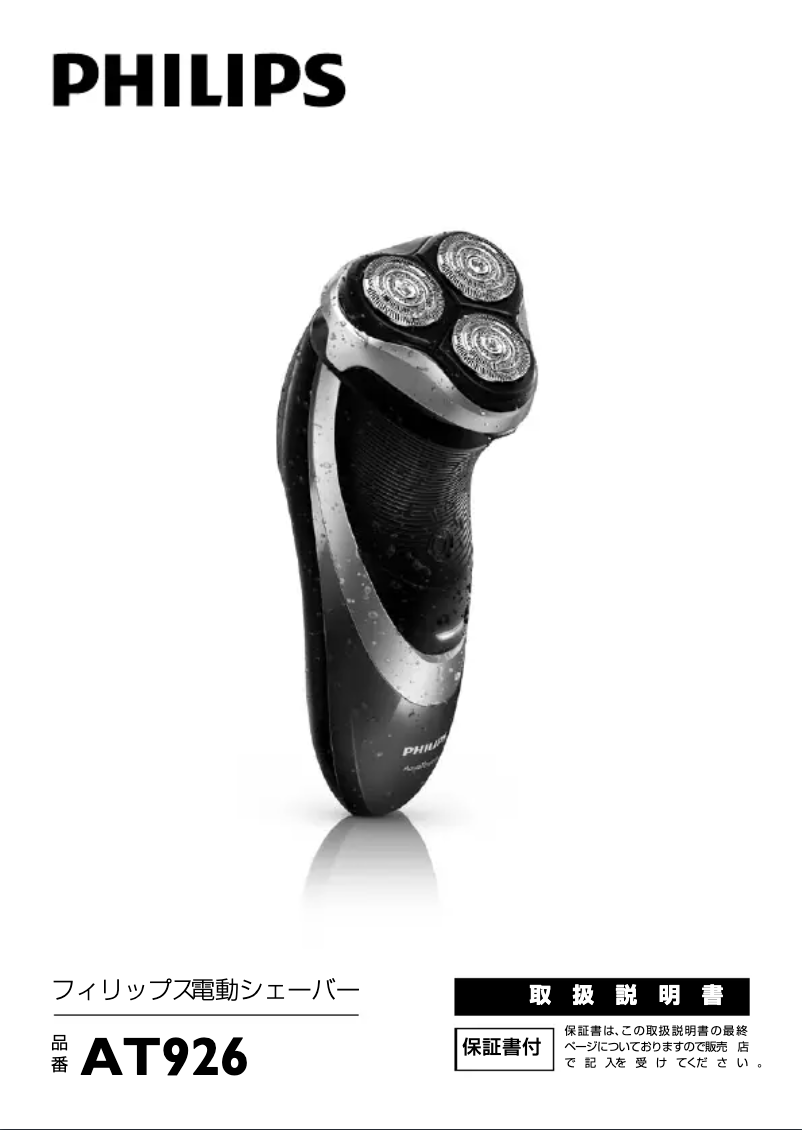 Page 1 of the manual User Manual Philips AquaTouch AT926