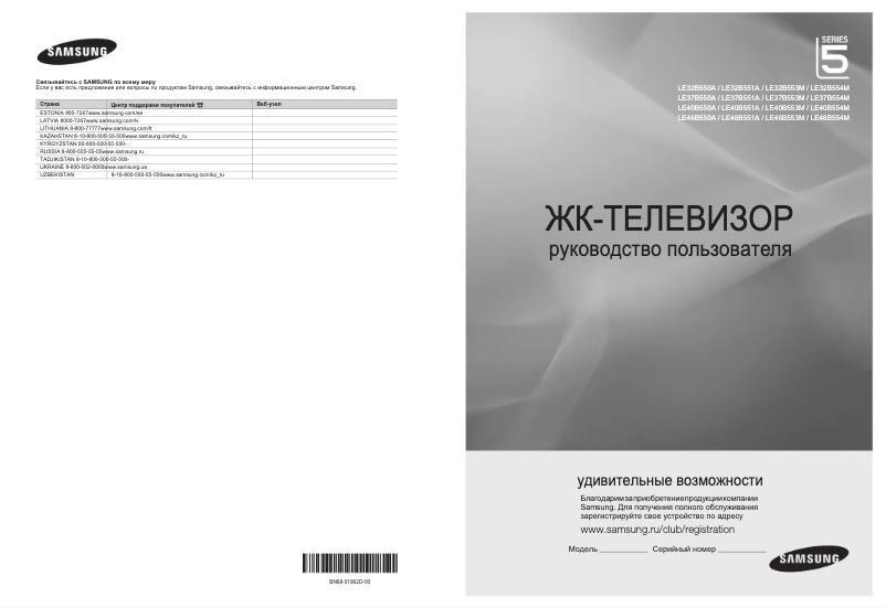 Page 1 de la notice Manuel utilisateur Samsung LE46B551A6W