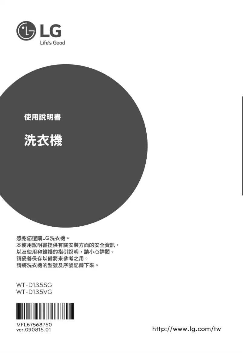 Page 1 de la notice Manuel utilisateur LG WT-D135SG