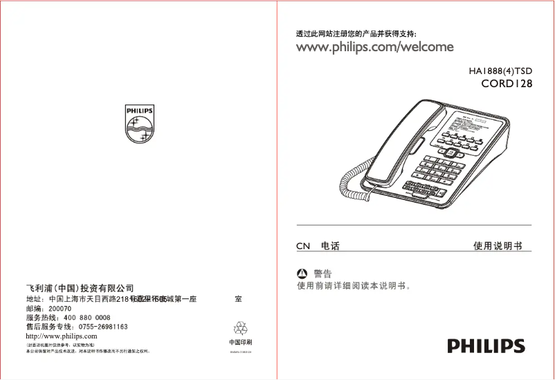 Page n°1 - Manuel utilisateur Philips CORD128W