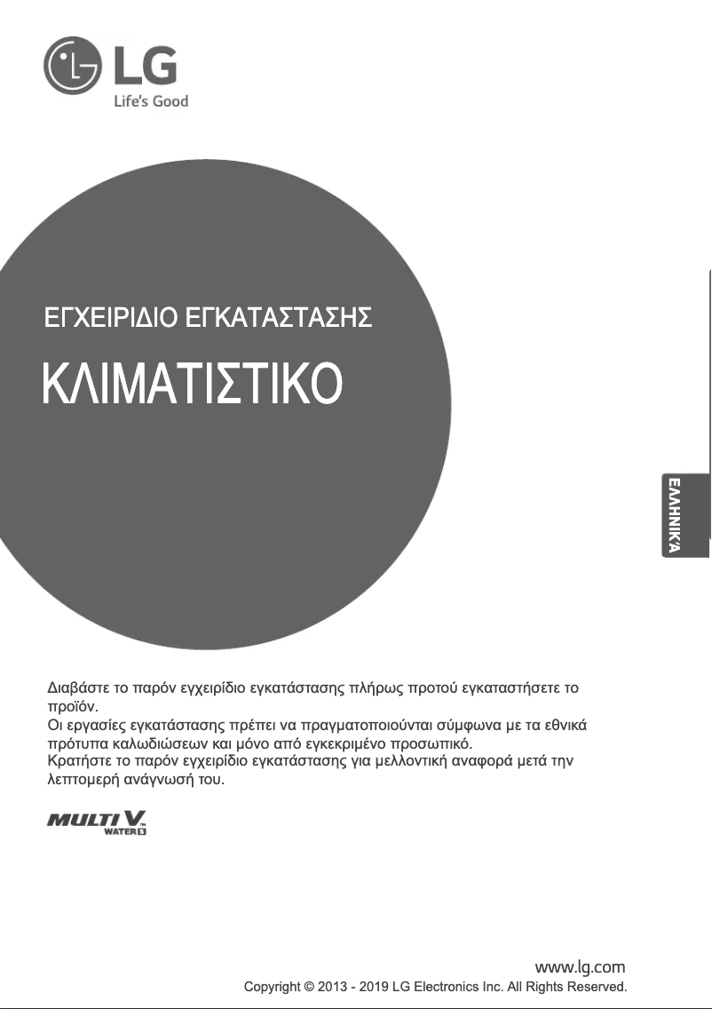 Page 1 de la notice Guide d'installation LG ARWN60GA0