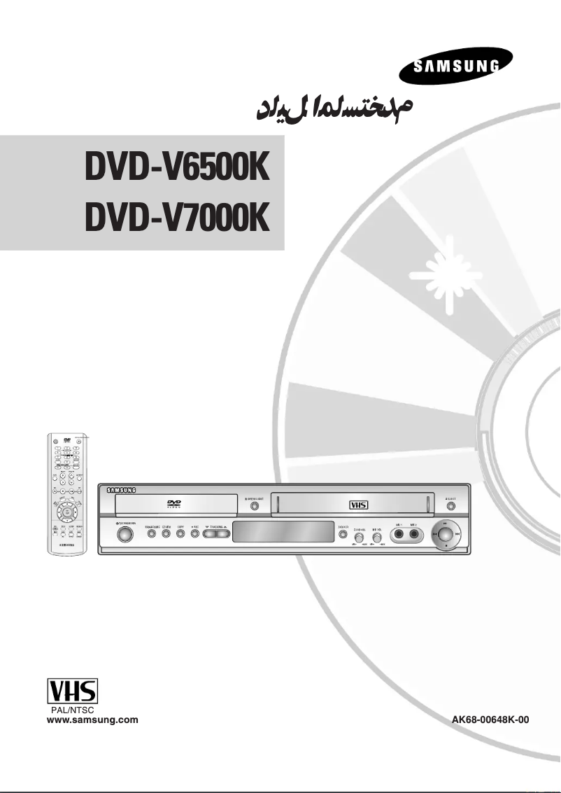 Página 1 del manual Manual de usuario Samsung DVD-V6500K