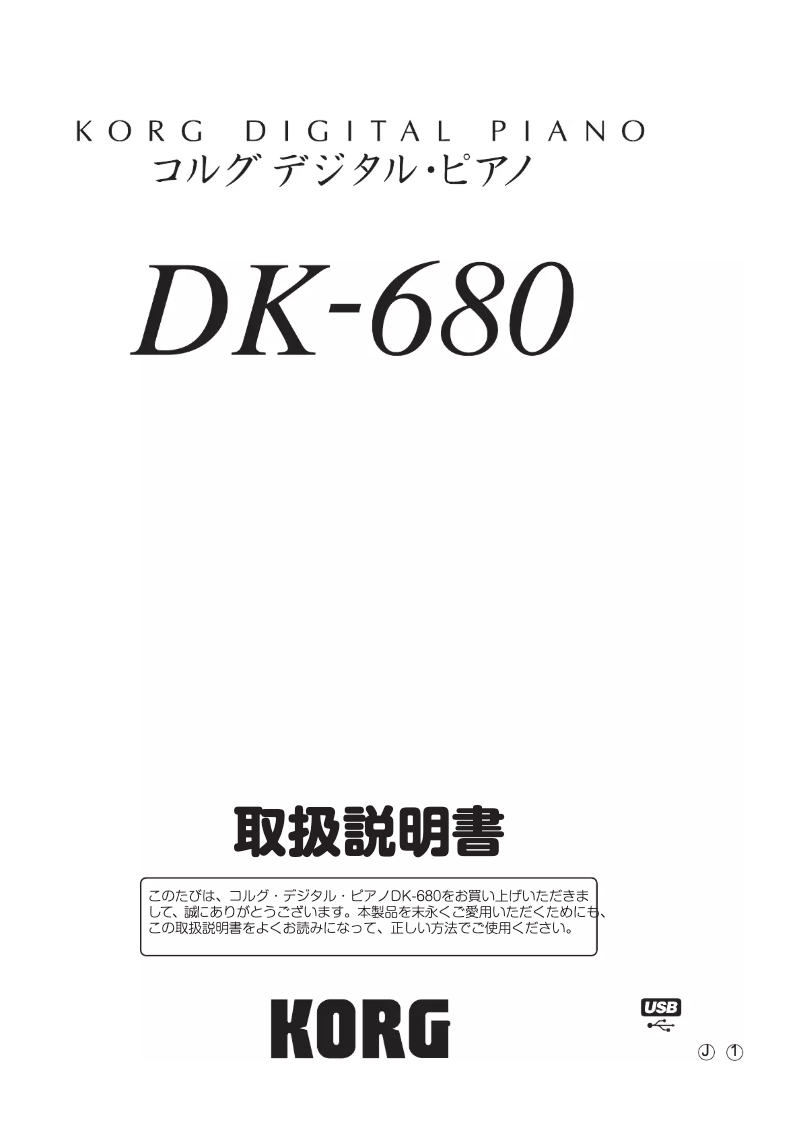 Page 1 de la notice Manuel utilisateur Korg DK-680