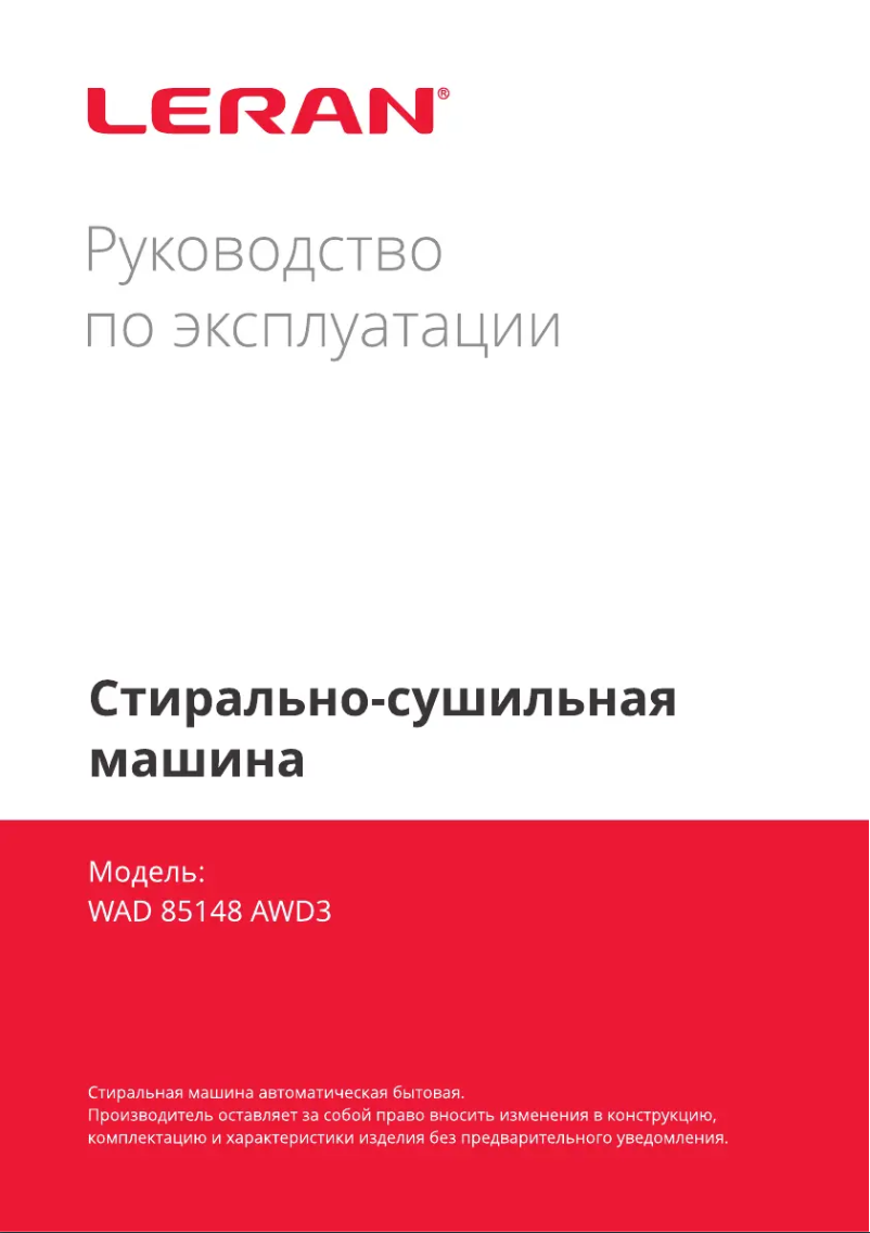 Page 1 de la notice Manuel utilisateur LERAN WAD 85148 AWD3