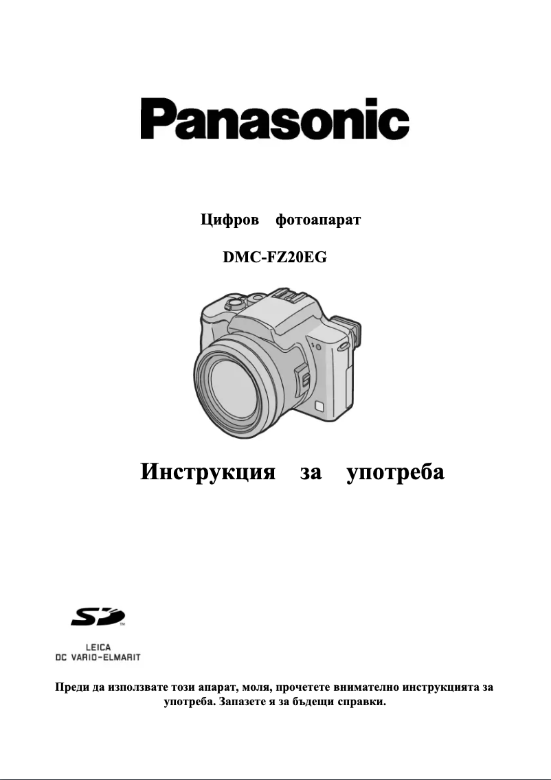 Page 1 of the manual User Manual Panasonic Lumix DMC-FZ20