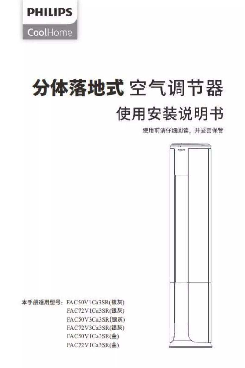 Página 1 del manual Manual de usuario Philips FAC72V1CA3S1