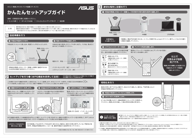 Page 1 de la notice Guide d'installation Asus RP-AC55