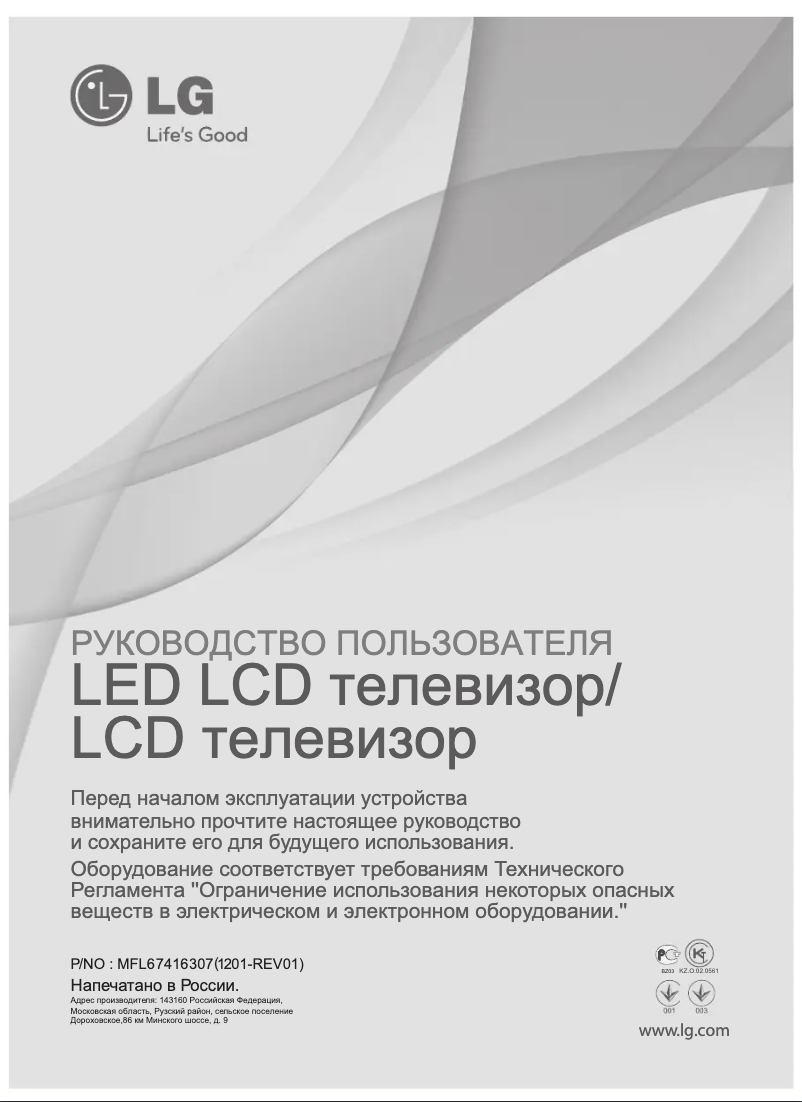 Page 1 de la notice Manuel utilisateur LG 42LS561T