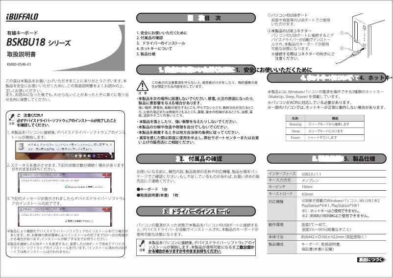 Page 1 de la notice Manuel utilisateur Buffalo BSKBU18LBK