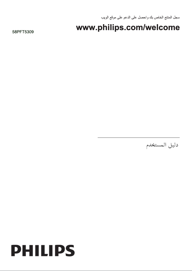 Page n°1 - Manuel utilisateur Philips 5300 series 58PFT5309