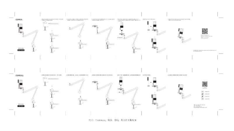 Page 1 de la notice Guide d'installation Comica STA-U2A