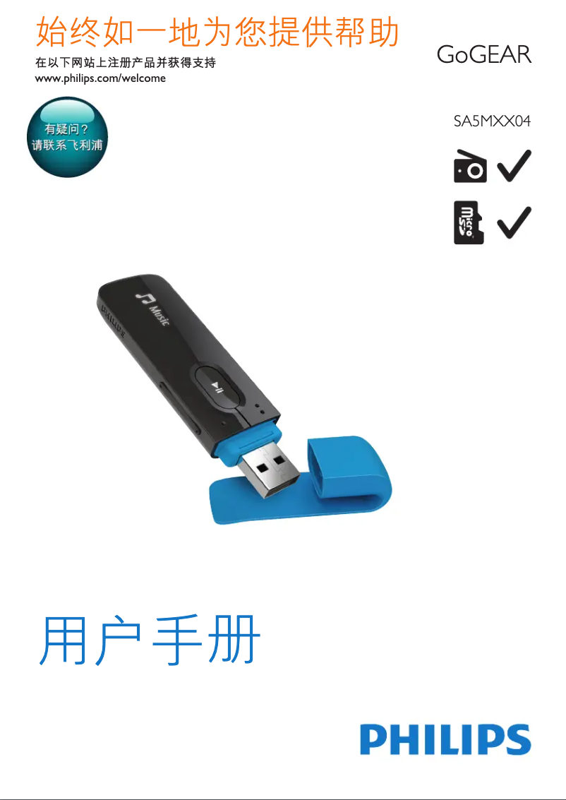 Page 1 de la notice Manuel utilisateur Philips GoGear SA5MXX04WFC