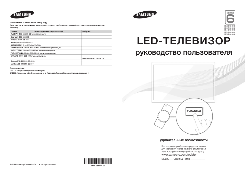 Página 1 del manual Guía de inicio rápido Samsung UE32D6100SW