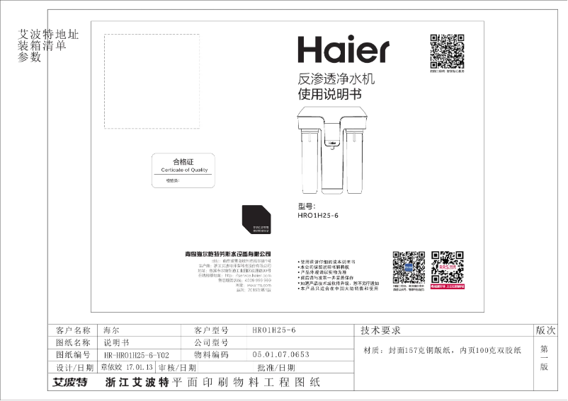 Page 1 of the manual User Manual Haier HRO1H25-6