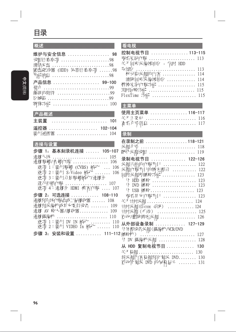 Page 1 de la notice Manuel utilisateur Philips DVDR5590H