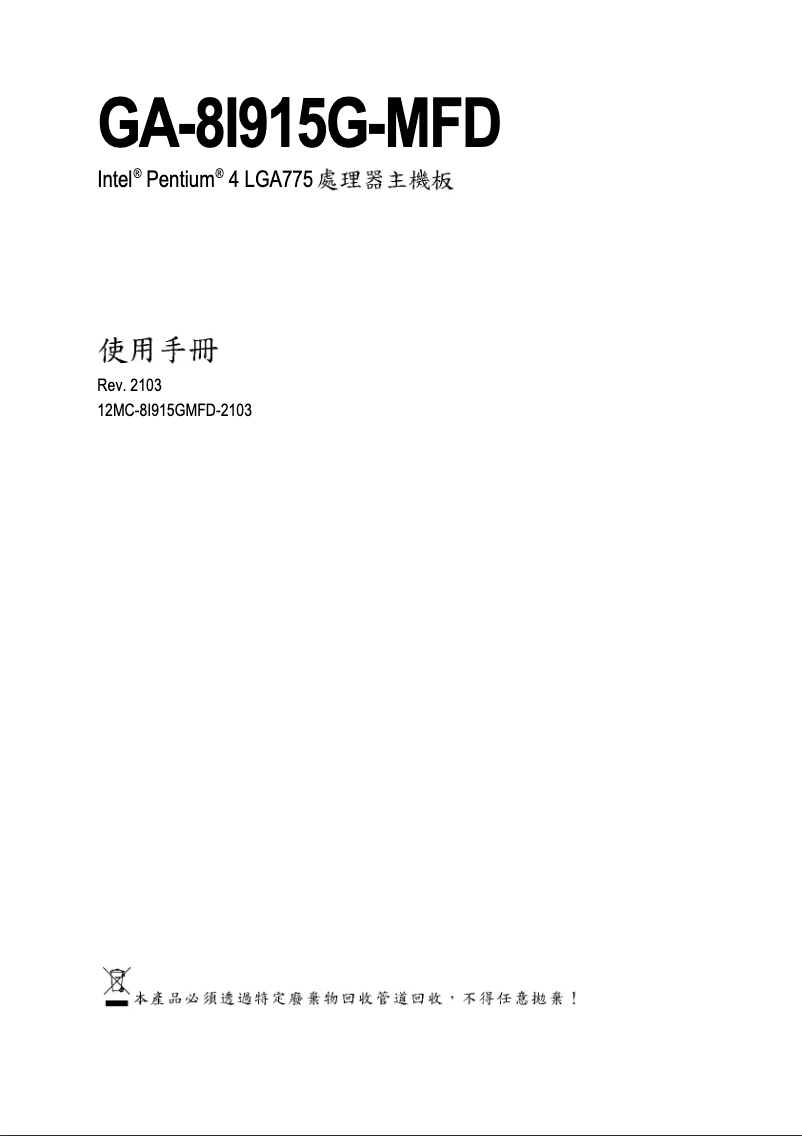 Page 1 de la notice Manuel utilisateur Gigabyte GA-8I915G-MFD