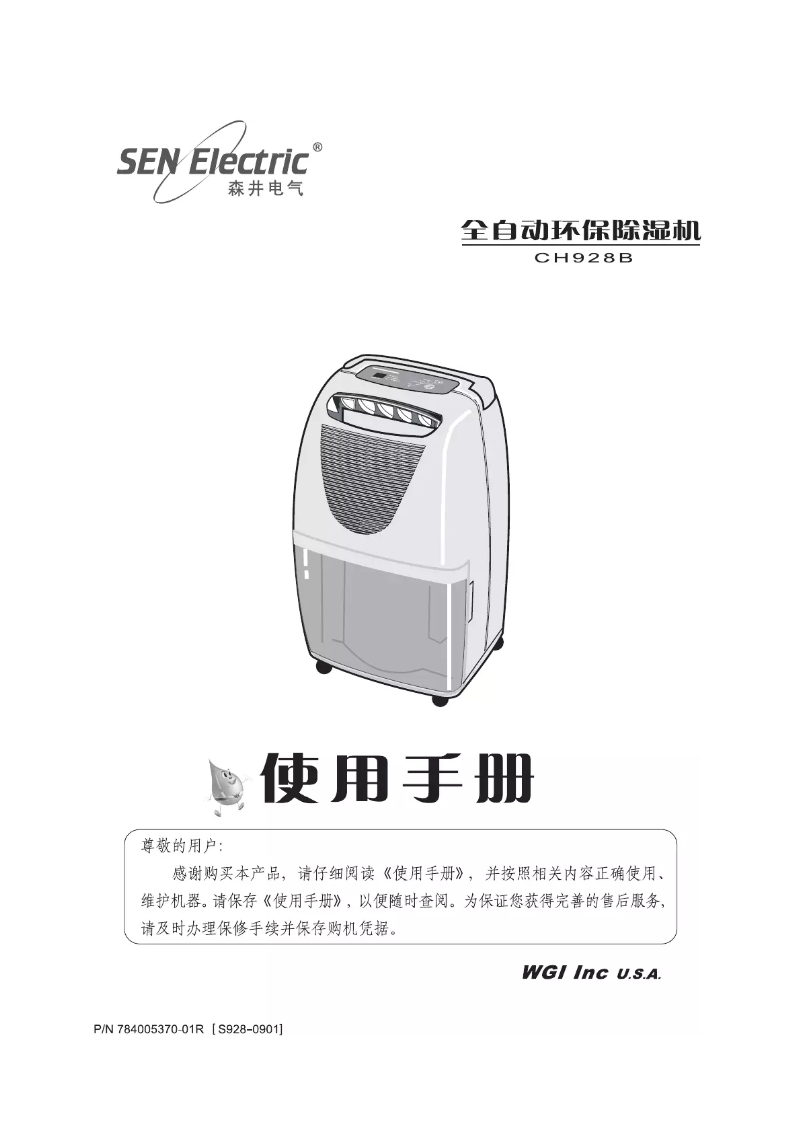 Page 1 of the manual User Manual SEN Electric CH928B