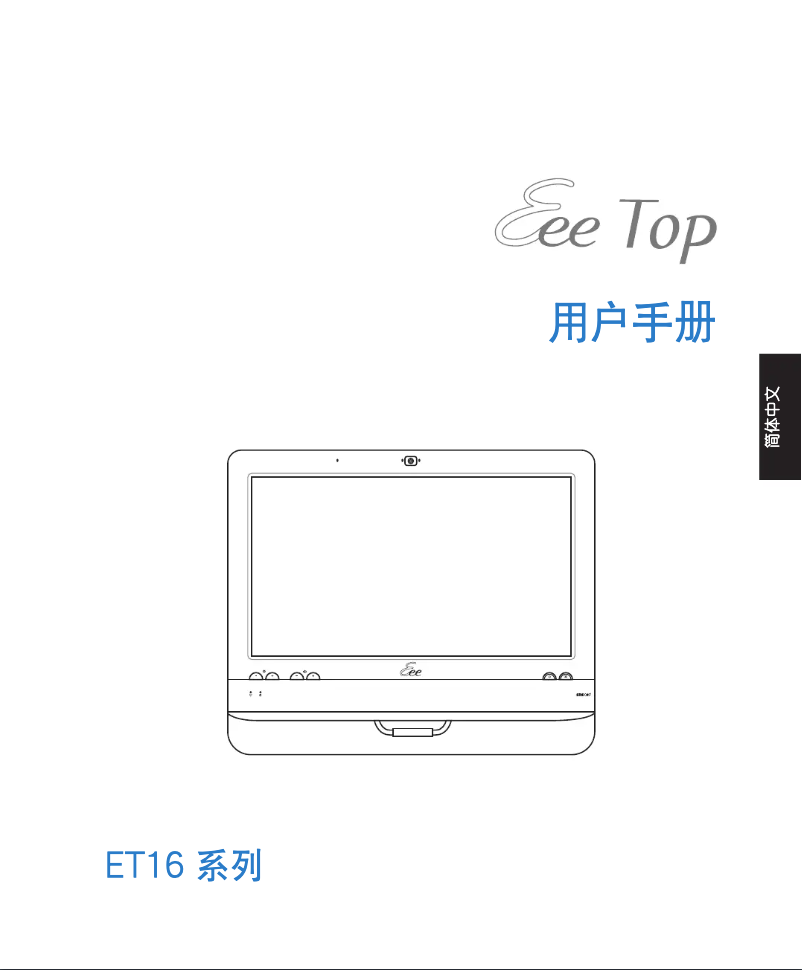Página 1 del manual Manual de usuario Asus EeeTop ET1602