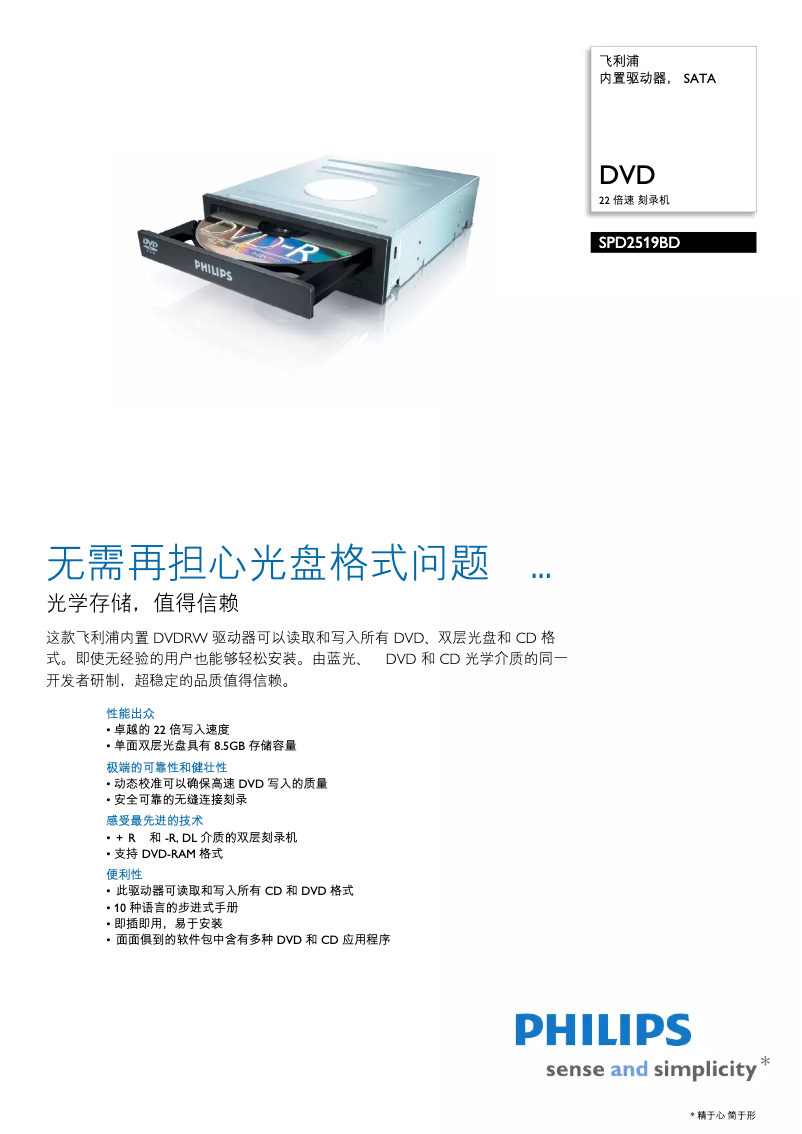 Page 1 of the manual Technical Sheet Philips SPD2519BD