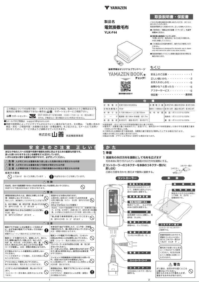 Página 1 del manual Manual de usuario Yamazen YLK-F44