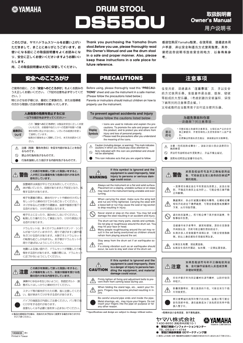 Page 1 de la notice Manuel utilisateur Yamaha DS550U