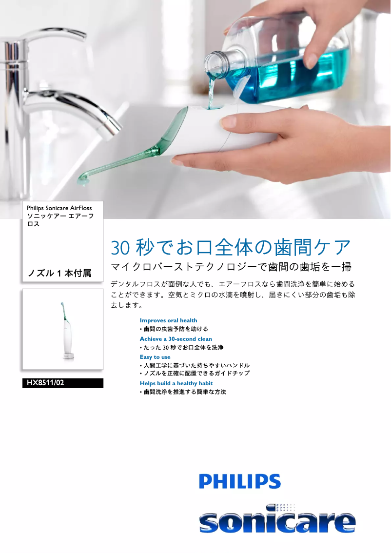 Page 1 de la notice Catalogue Philips Sonicare Airfloss HX8511