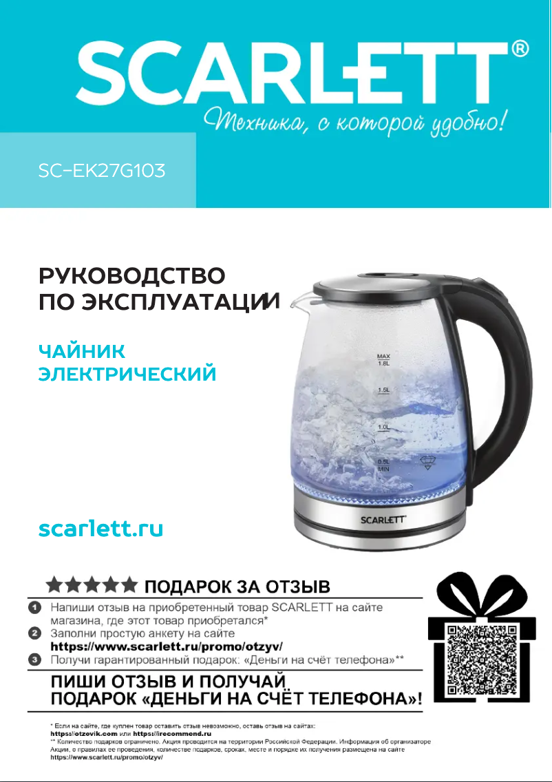 Page 1 de la notice Manuel utilisateur Scarlett SC-EK27G103