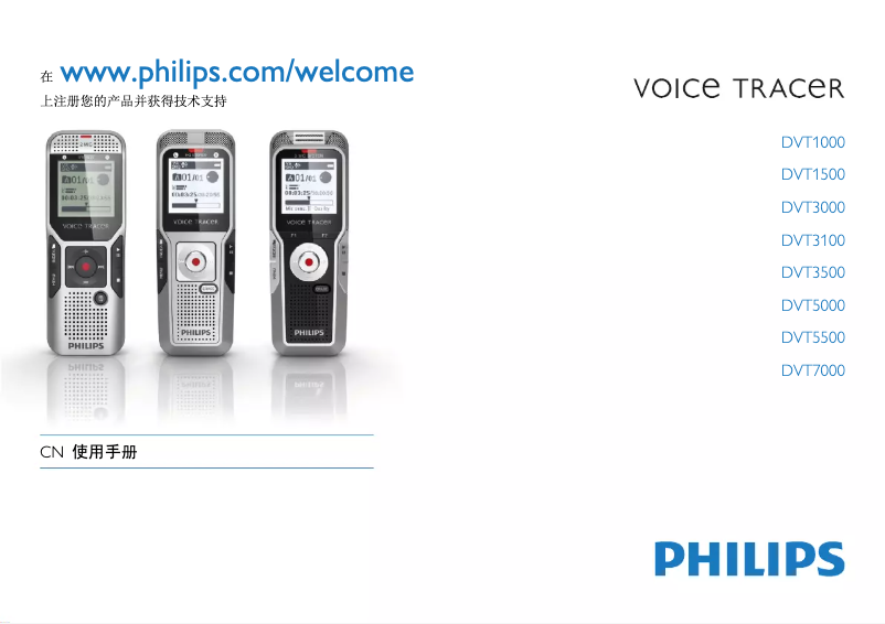 Page n°1 - Manuel utilisateur Philips Voice Tracer DVT7000