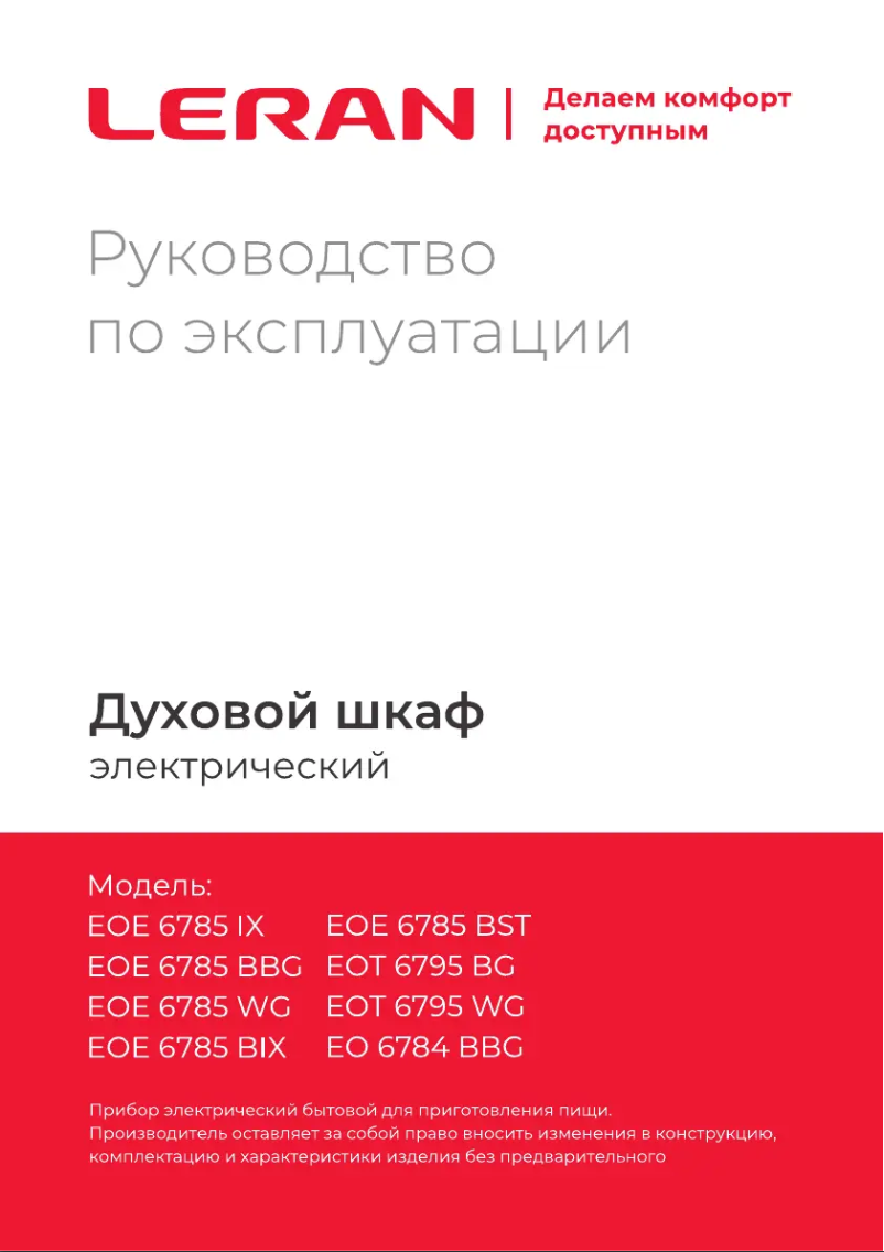 Page 1 de la notice Manuel utilisateur LERAN EO 6784 BG