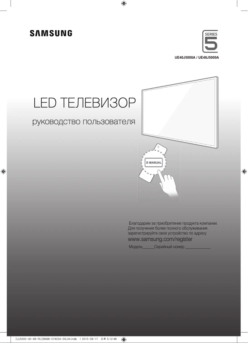 Página 1 del manual Guía de inicio rápido Samsung UE48J5000AU