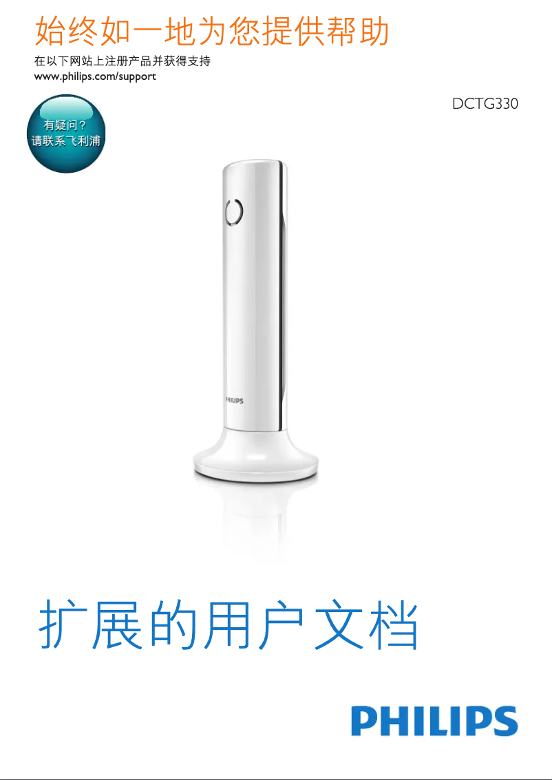 Page 1 de la notice Manuel utilisateur Philips Linea DCTG3302B