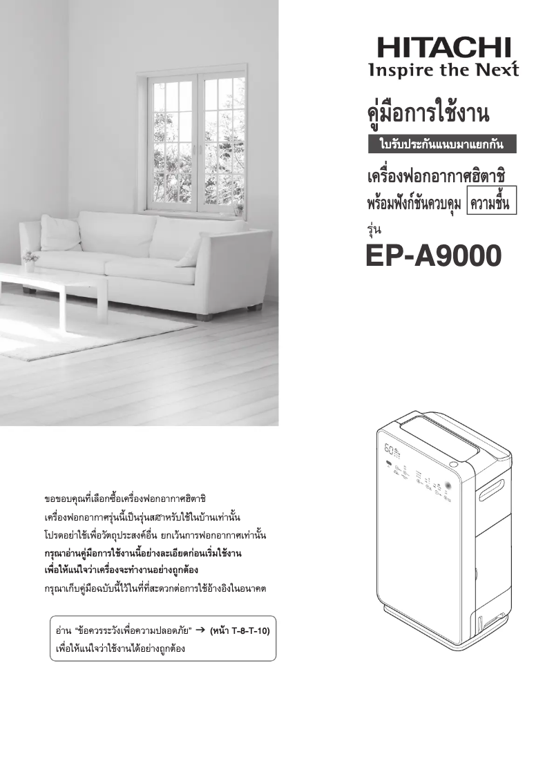 Page 1 de la notice Manuel utilisateur Hitachi EP-A9000