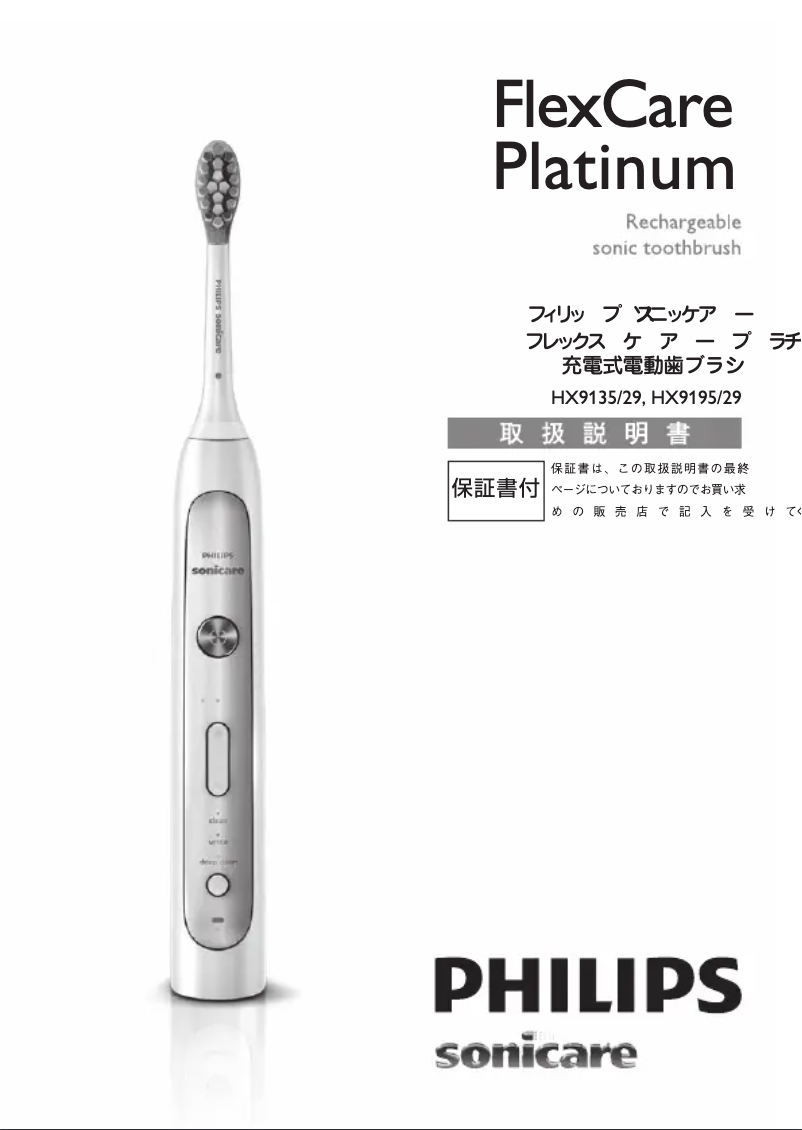 Página 1 del manual Manual de usuario Philips Sonicare Flexcare Platinum HX9135