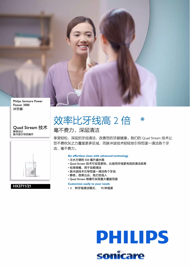 Page 1 de la notice Brochure Philips Sonicare Power Flosser 3000 HX3711