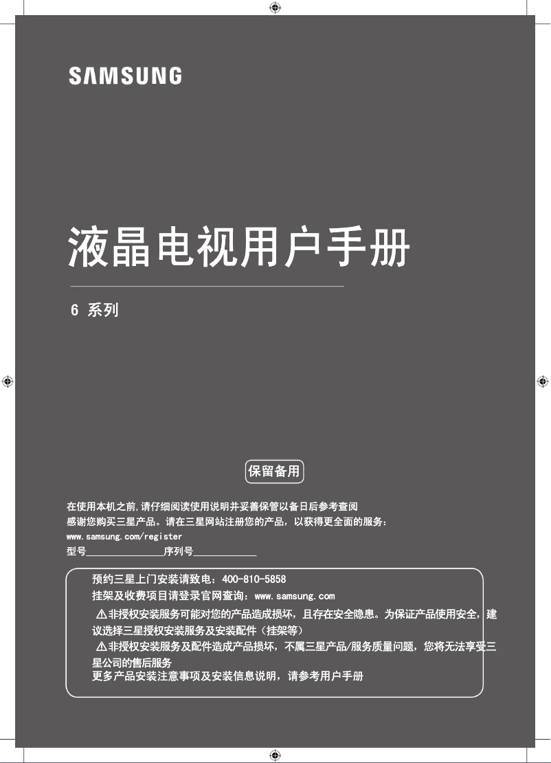 Page 1 de la notice Manuel utilisateur Samsung UA55MU6700J