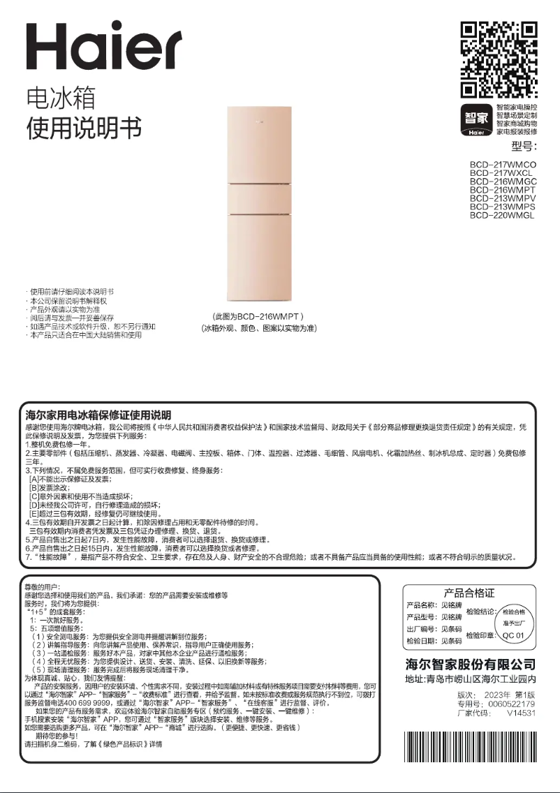 Page 1 de la notice Manuel utilisateur Haier BCD-217WXCL