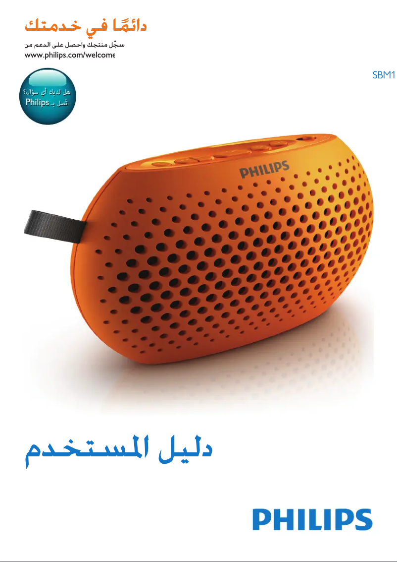 Page 1 de la notice Manuel utilisateur Philips SBM100