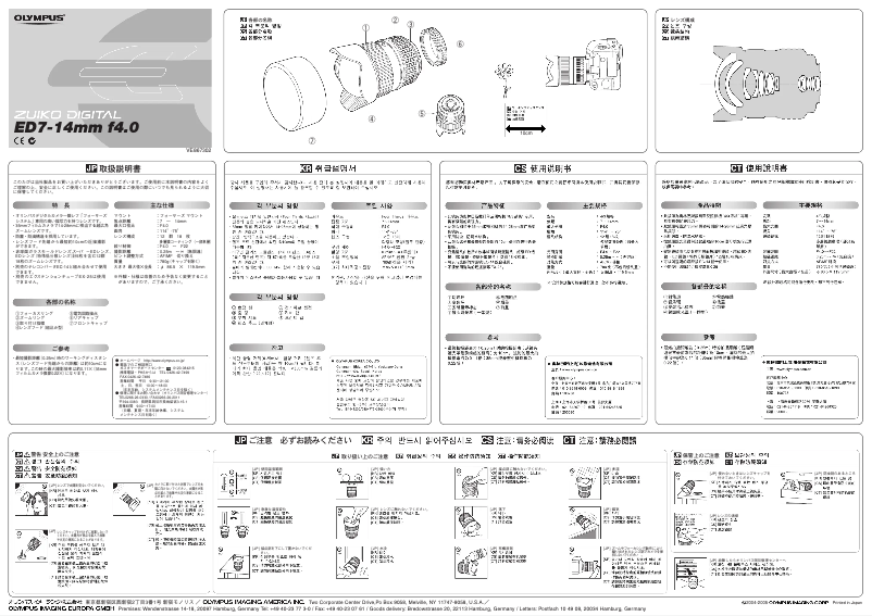 Page 1 de la notice Manuel utilisateur Olympus ED 7-14mm F4.0