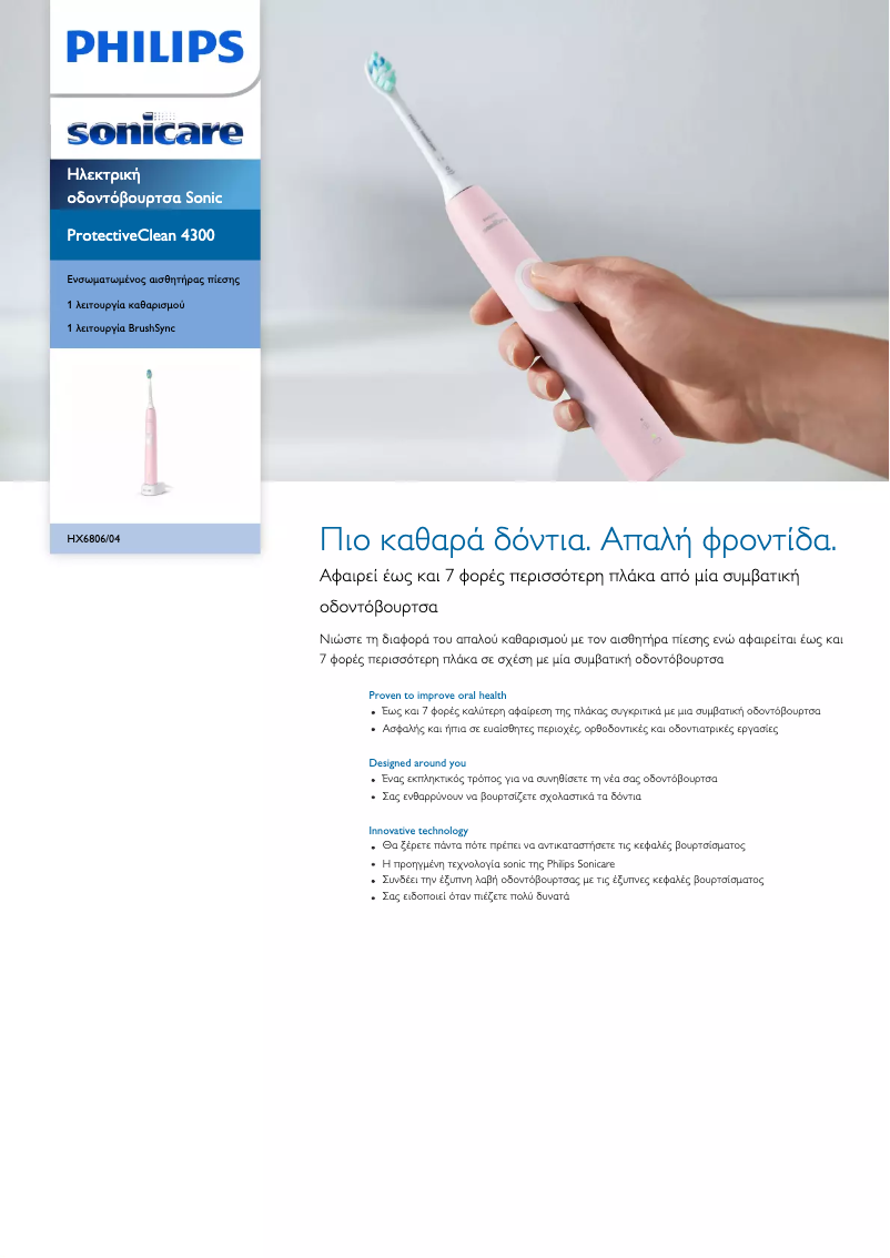 Page 1 de la notice Brochure Philips Sonicare ProtectiveClean 4300 HX6806