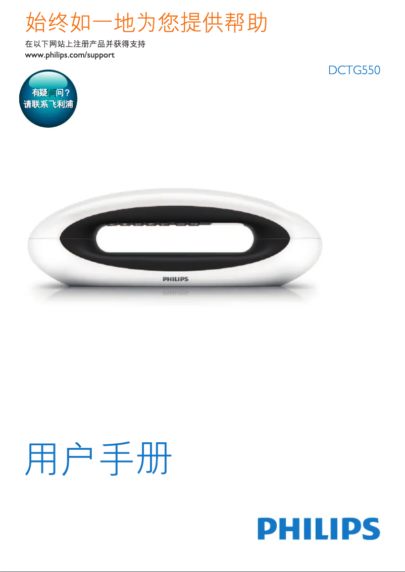 Página 1 del manual Manual de instrucciones Philips Mira DCTG5501G