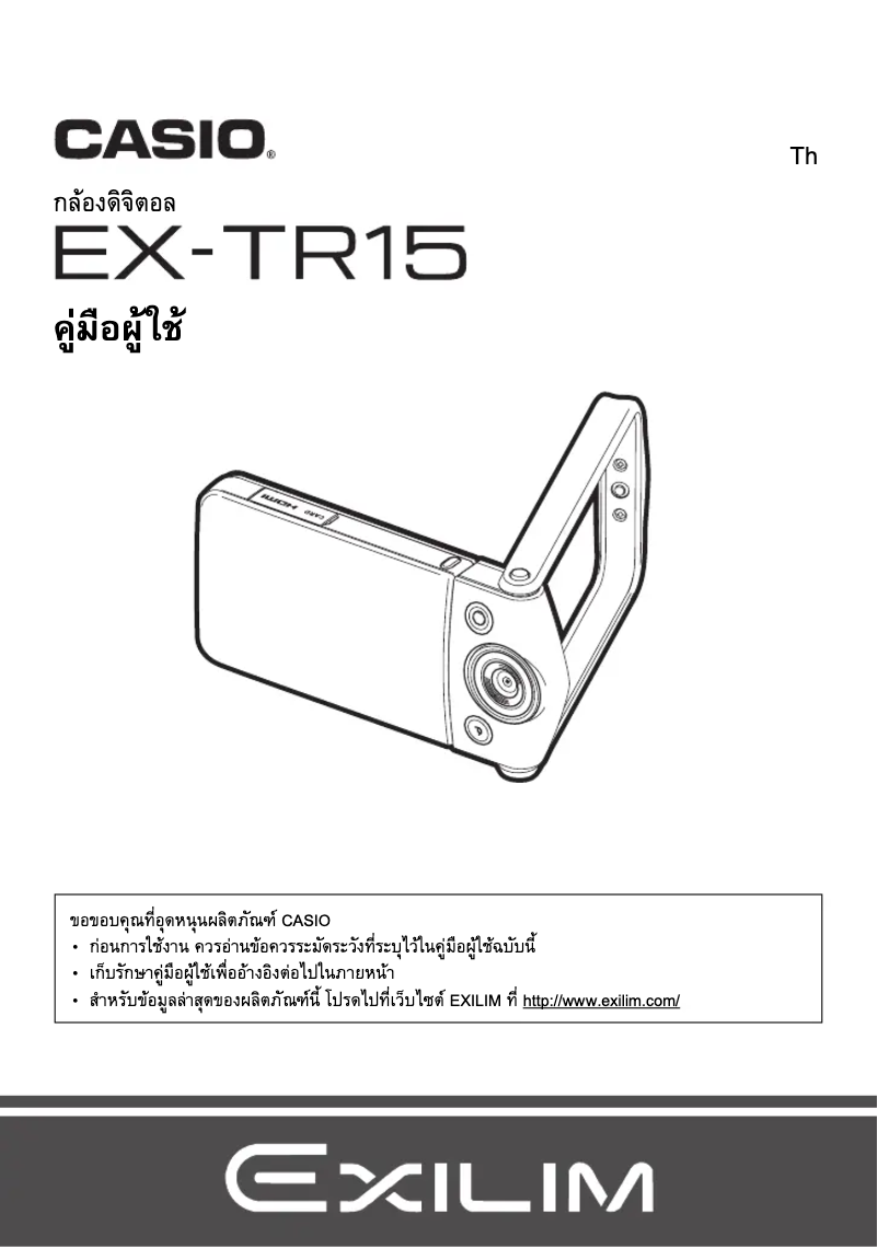 Página 1 del manual Manual de usuario Casio Exilim EX-TR15