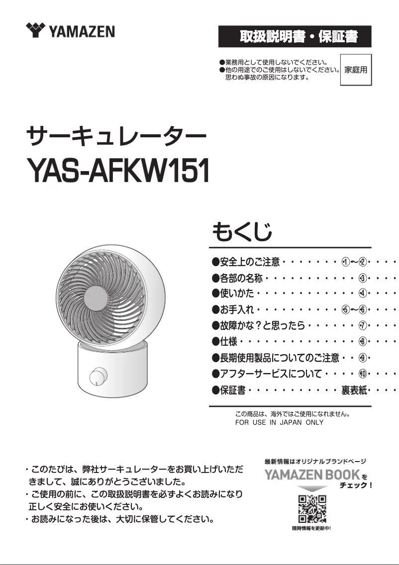 Página 1 del manual Manual de usuario Yamazen YAS-AFKW151