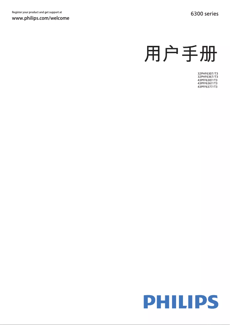 Page 1 of the manual User Manual Philips 32PHF6377