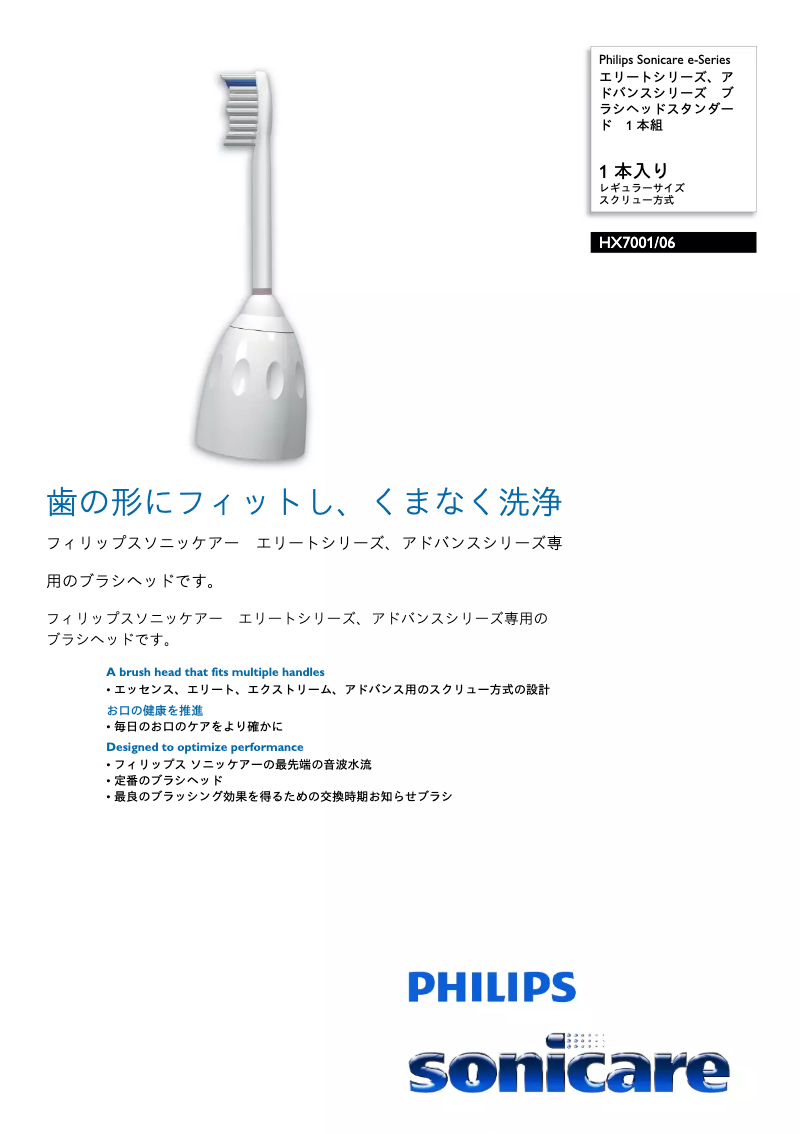 Page 1 de la notice Catalogue Philips Sonicare e-Series HX7001