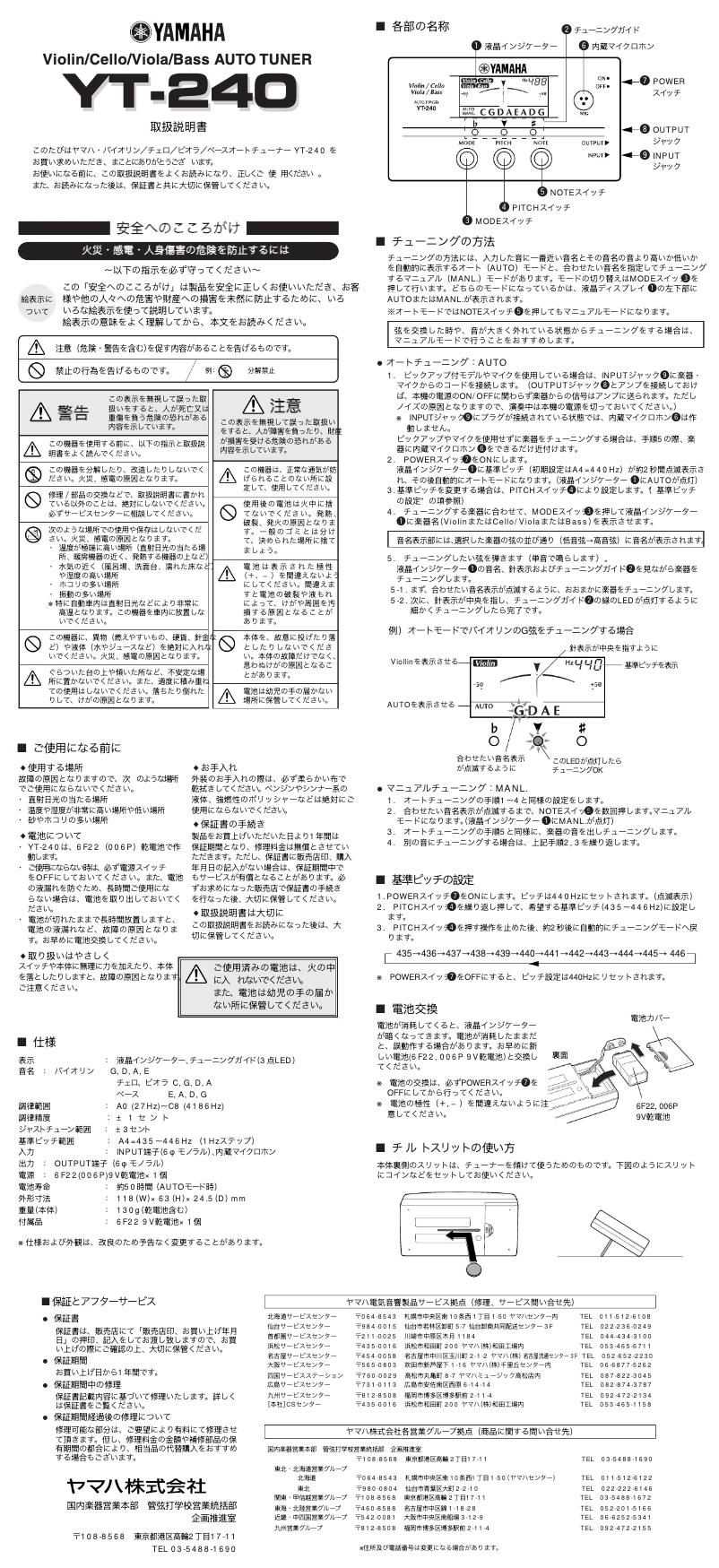 Page 1 de la notice Manuel utilisateur Yamaha YT-240